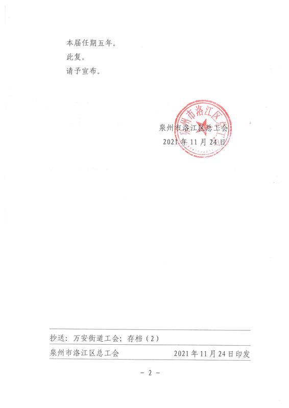 关于同意成立八福城建集团股份公司工会委员会的批复_01.jpg